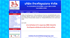 Desktop Screenshot of kitcharoengroup.com