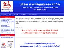 Tablet Screenshot of kitcharoengroup.com